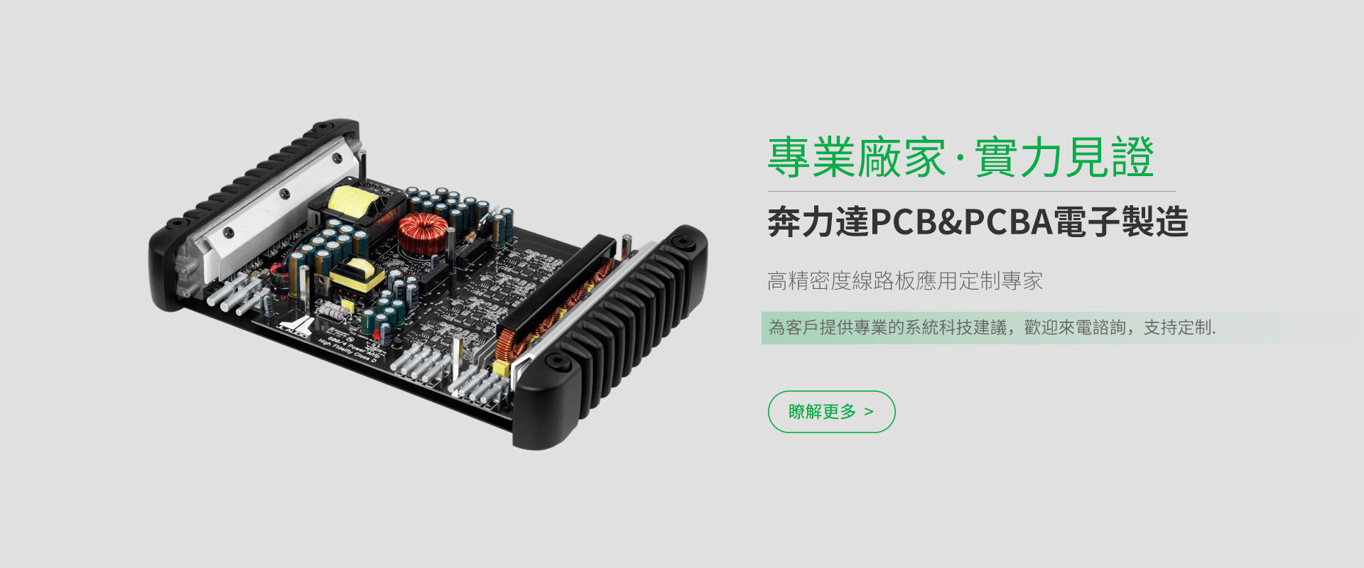 奔力达电路随时期待以“合作共赢，顾客至上”的原则